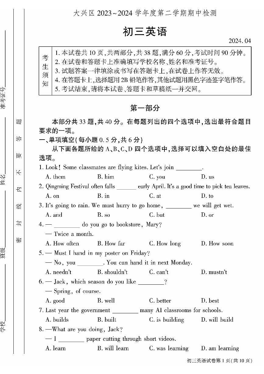 2024北京大兴初三一模英语试卷(含答案)第1页