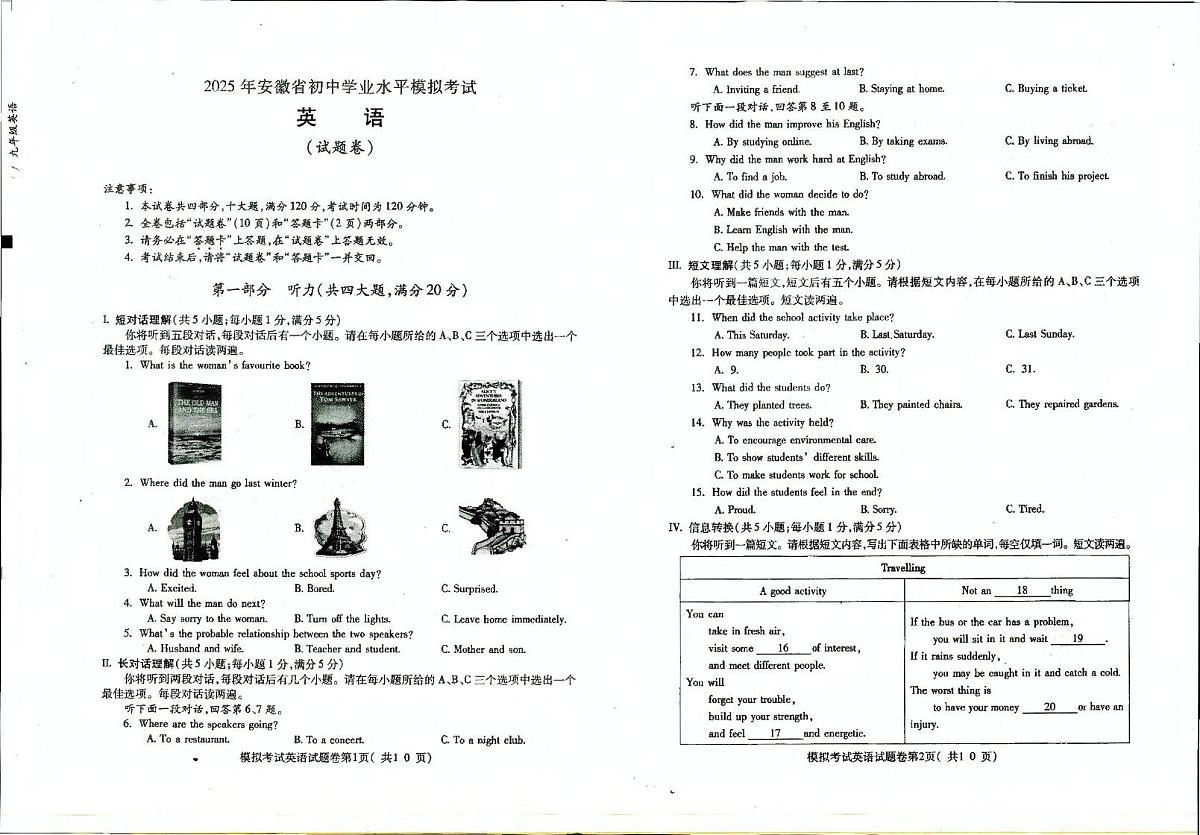 2025年安徽省蚌埠市九年级下学期二模英语试卷(中考模拟)第1页