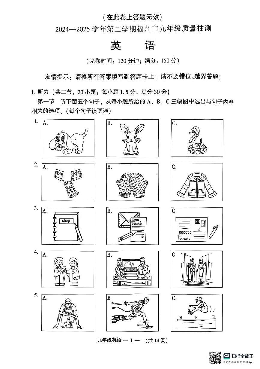 2025年福建省福州市中考二检英语试卷(中考模拟)第1页