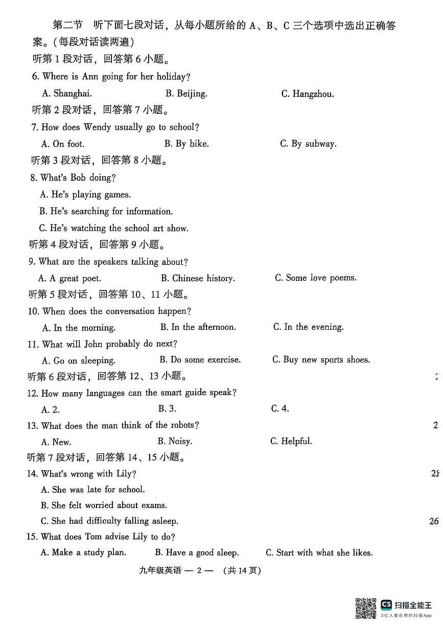 2025年福建省福州市中考二检英语试卷(中考模拟)第2页