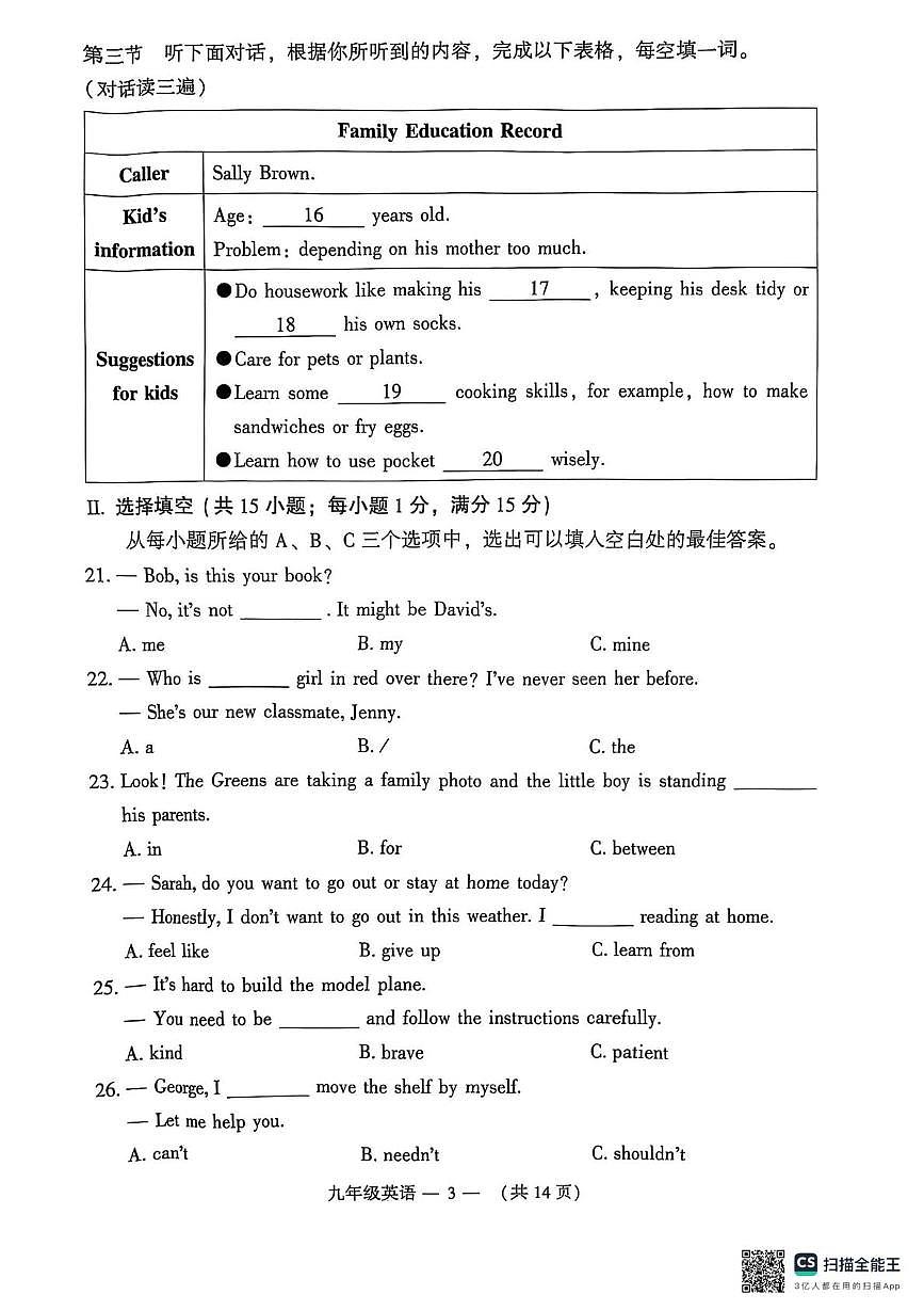 2025年福建省福州市中考二检英语试卷(中考模拟)第3页