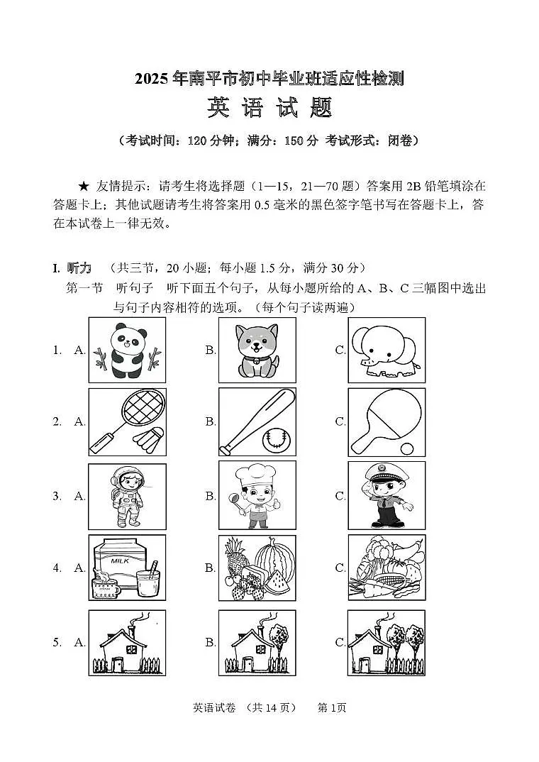 2025年福建省南平市初中毕业班适应性检测英语试卷(中考模拟)第1页