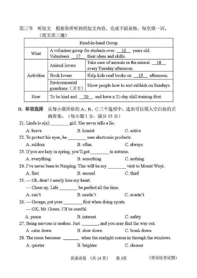 2025年福建省南平市初中毕业班适应性检测英语试卷(中考模拟)第3页