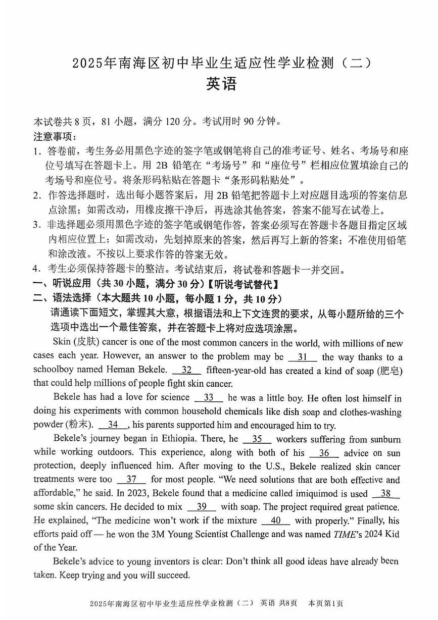 2025年广东省佛山市南海区初中毕业生适应性学业检测九年级英语试卷(中考模拟)第1页