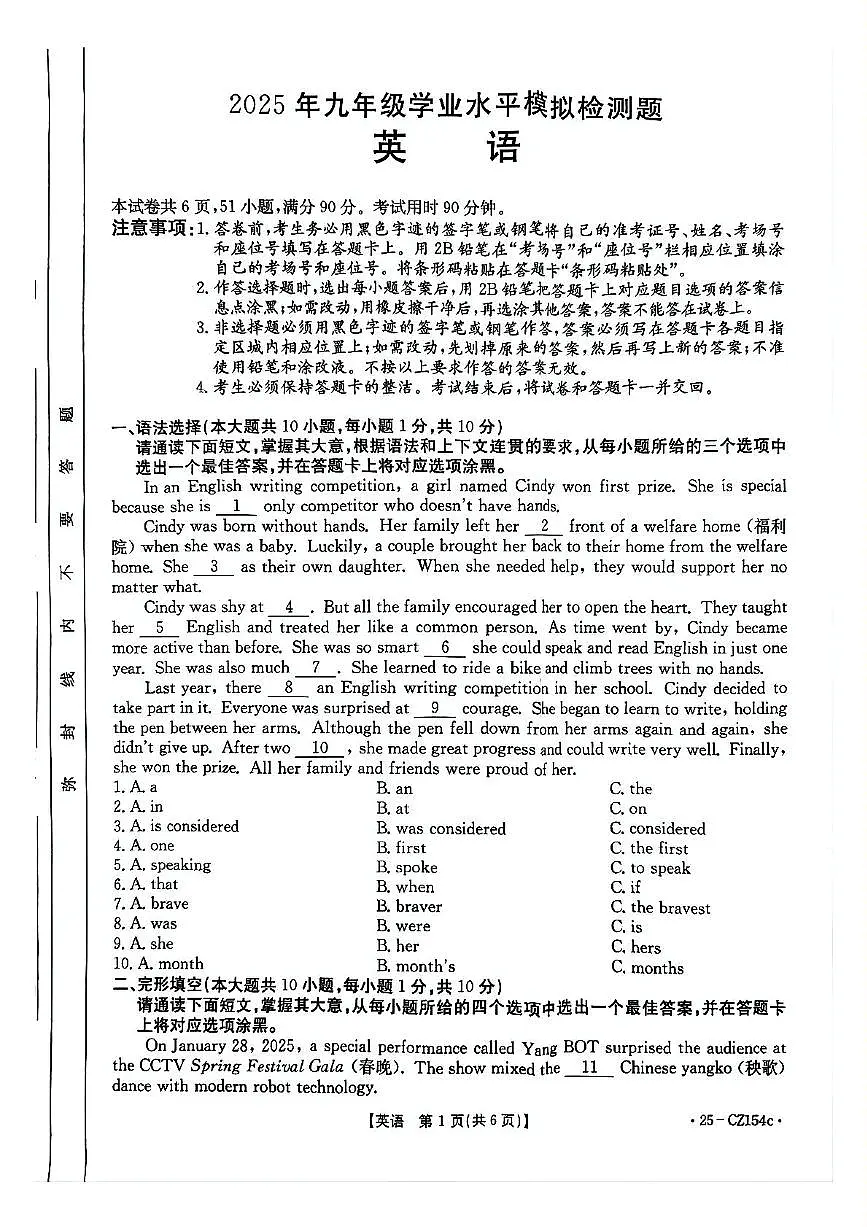 2025年广东省云浮市新兴县九年级下学期一模考试英语试题(中考模拟)第1页