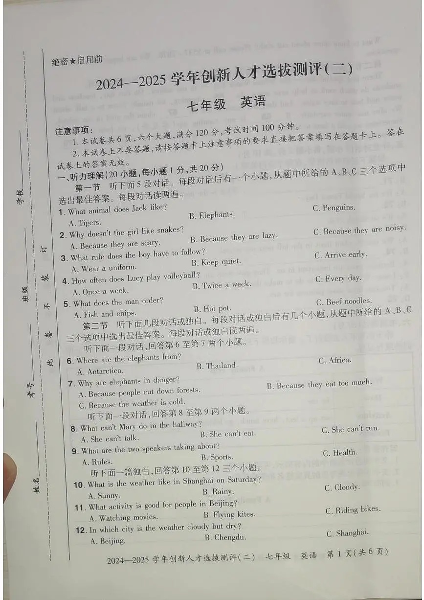 2025年河南省安阳市学业水平考试英语试题(中考模拟)第1页