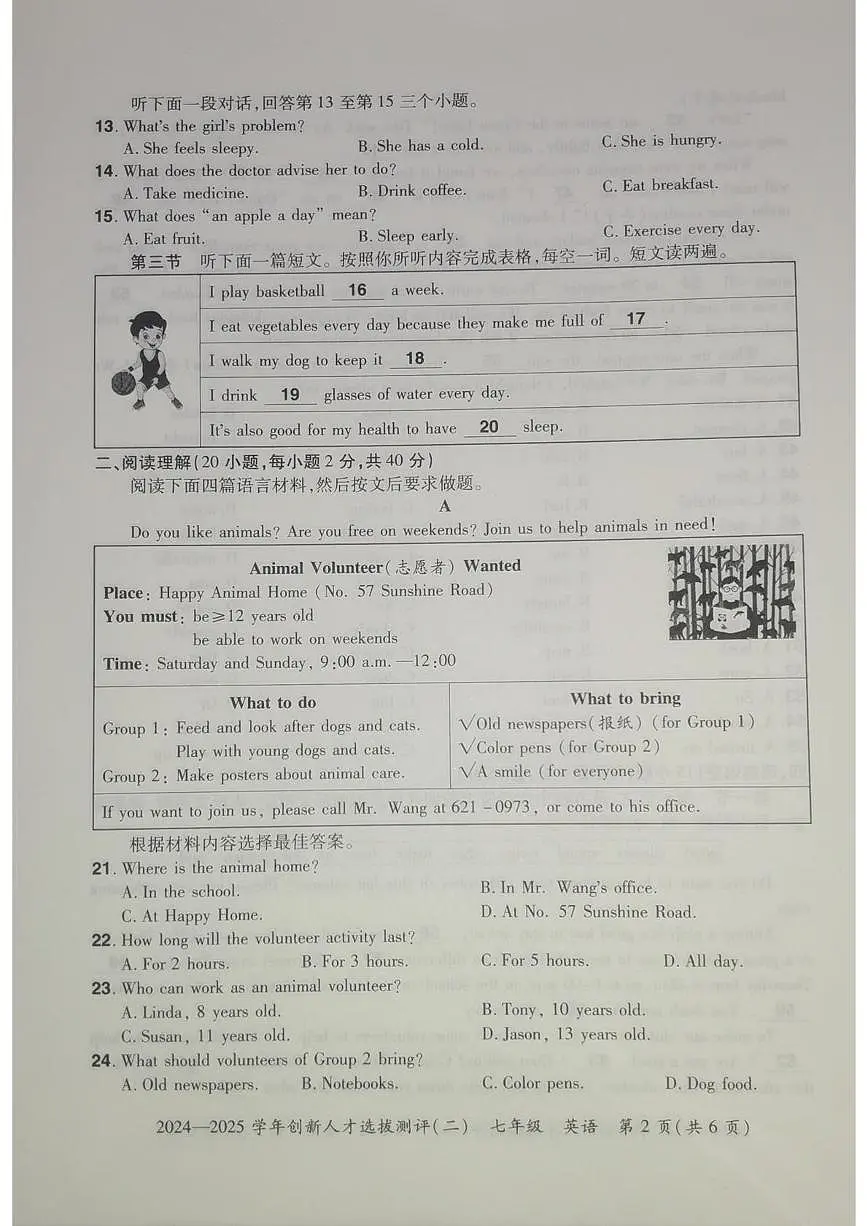 2025年河南省安阳市学业水平考试英语试题(中考模拟)第2页