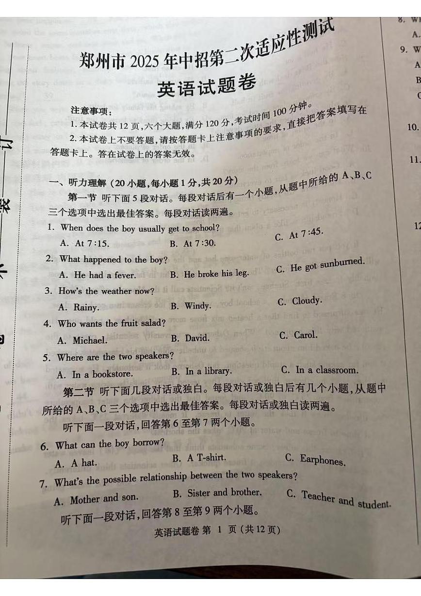 2025年河南省郑州市中招第二次适应性测试英语试卷(中考模拟)第1页