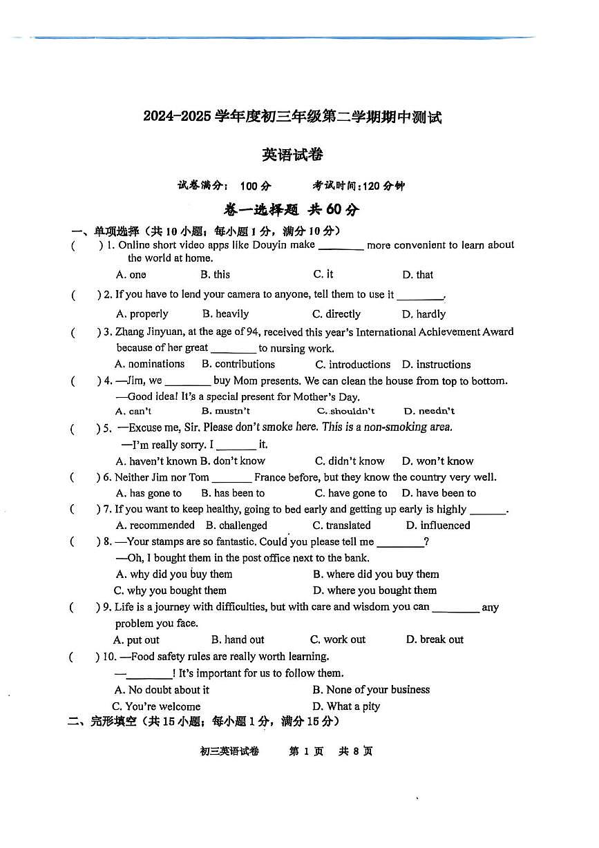 2025年江苏省宿迁市宿迁经济技术开发区中考一模英语试题(中考模拟)第1页