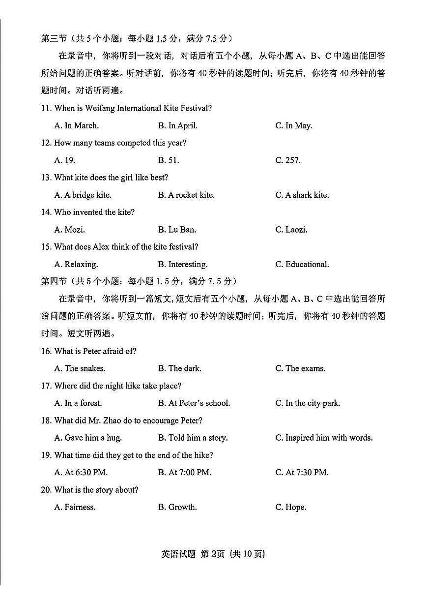 2025年山东省济南市天桥区中考二模英语试题(中考模拟)第2页