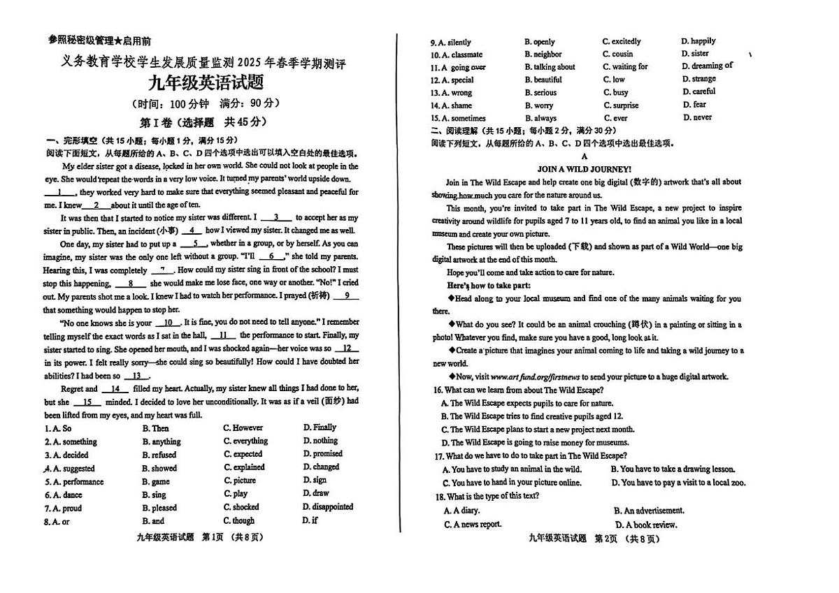 2025年山东日照市九年级中考英语一模试卷(中考模拟)第1页