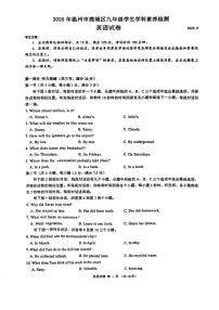 2025年浙江省温州鹿城区九年级下学期二模英语试卷（中考模拟）