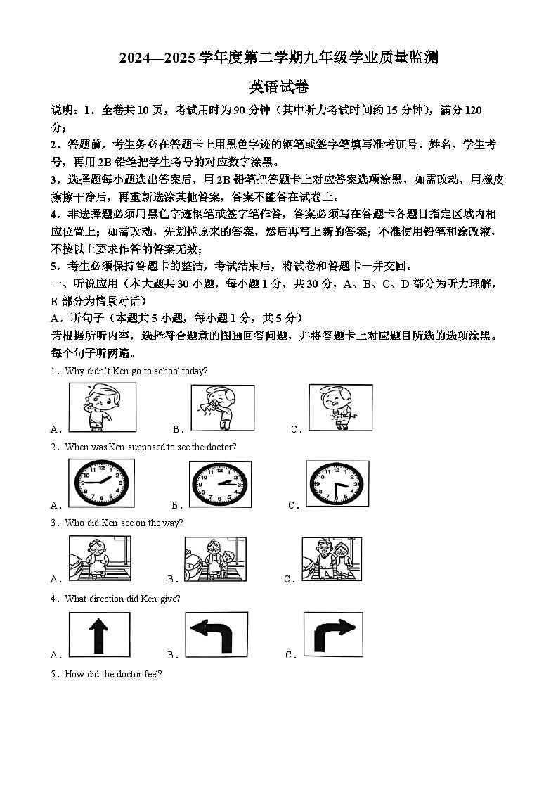 2025年广东省汕头市金平区中考一模英语试题(中考模拟)第1页