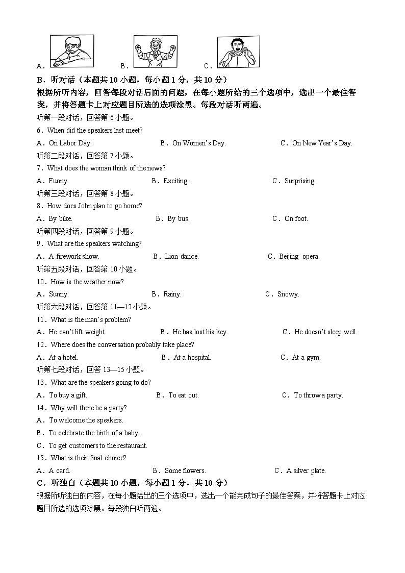 2025年广东省汕头市金平区中考一模英语试题(中考模拟)第2页