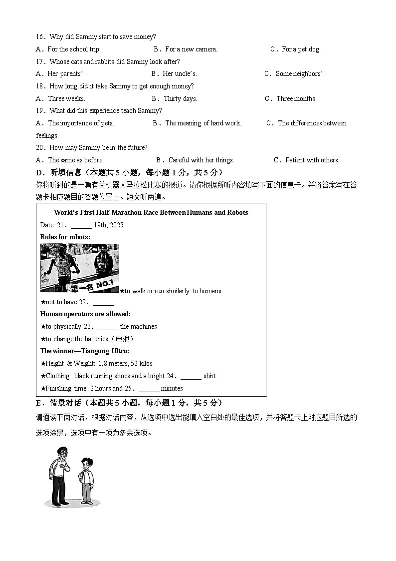 2025年广东省汕头市金平区中考一模英语试题(中考模拟)第3页
