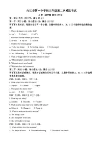 2025年四川省内江市第一中学中考二模英语试题（中考模拟）