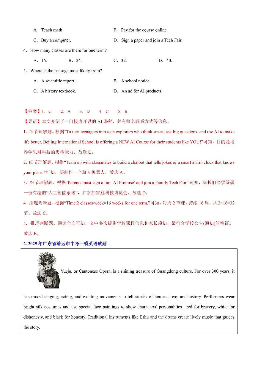 专题04 阅读理解(应用文+记叙文)(解析版)第2页