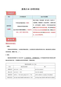重难点08 被动语态试卷(原卷+解析)-2025年中考英语【热点·重点·难点】专练(全国通用)
