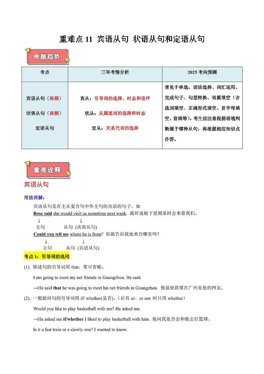 重难点11 宾语从句 状语从句和定语从句(解析版)第1页