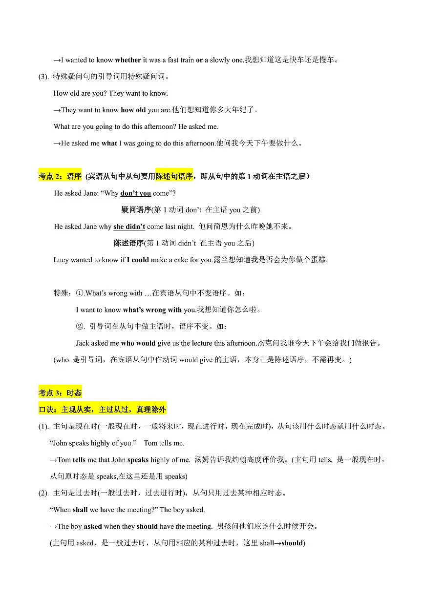 重难点11 宾语从句 状语从句和定语从句(原卷版)第2页