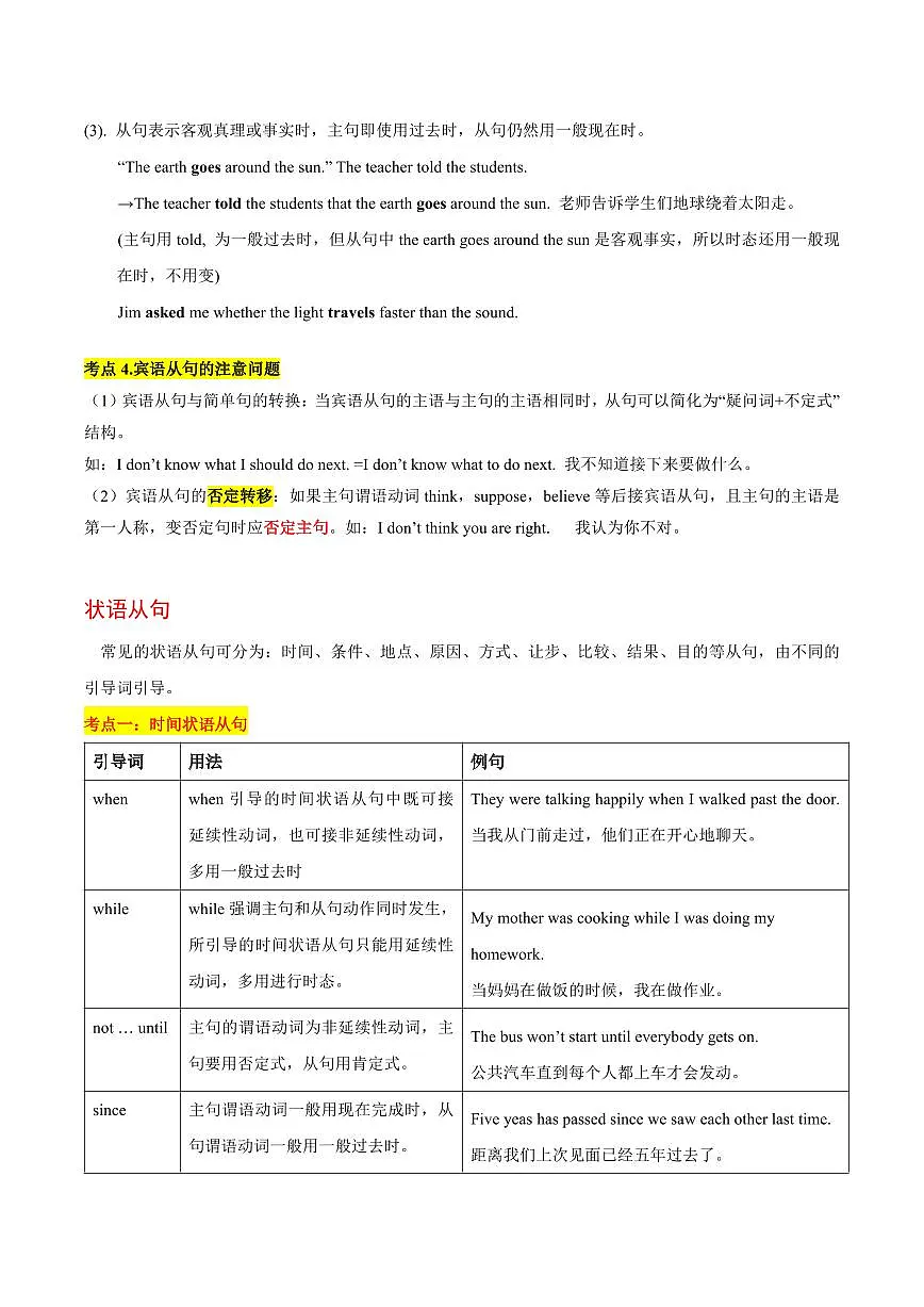 重难点11 宾语从句 状语从句和定语从句(原卷版)第3页