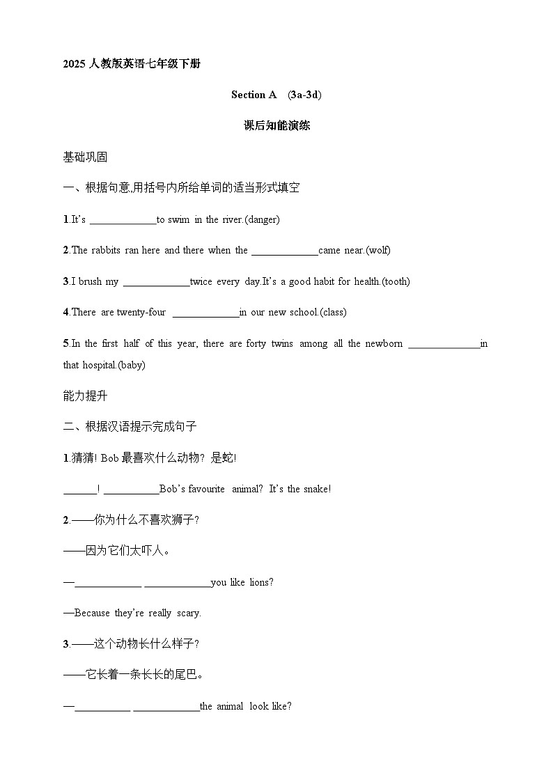 Unit 1 Animal Friends Section A (3a-3d) 2025人教版英语七年级下册同步练习(含参考答案)第1页