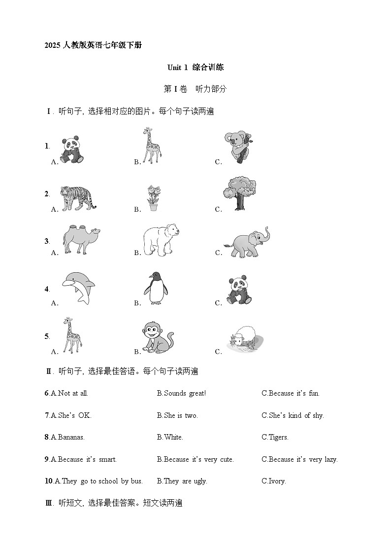 Unit 1 Animal Friends综合训练 2025人教版英语七年级下册同步练习(含答案解析+听力原文)第1页