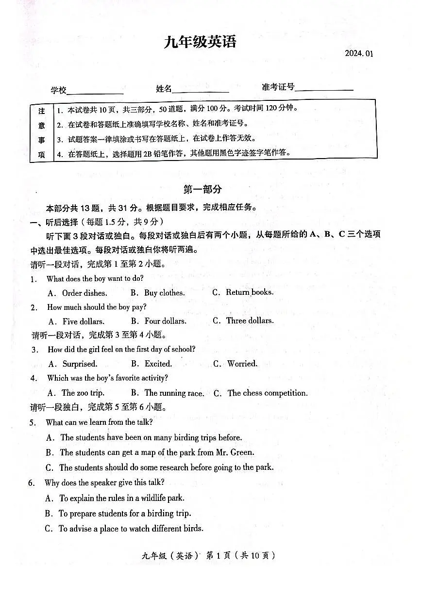 2024北京海淀初三(上)期末英语试卷(含答案)第1页