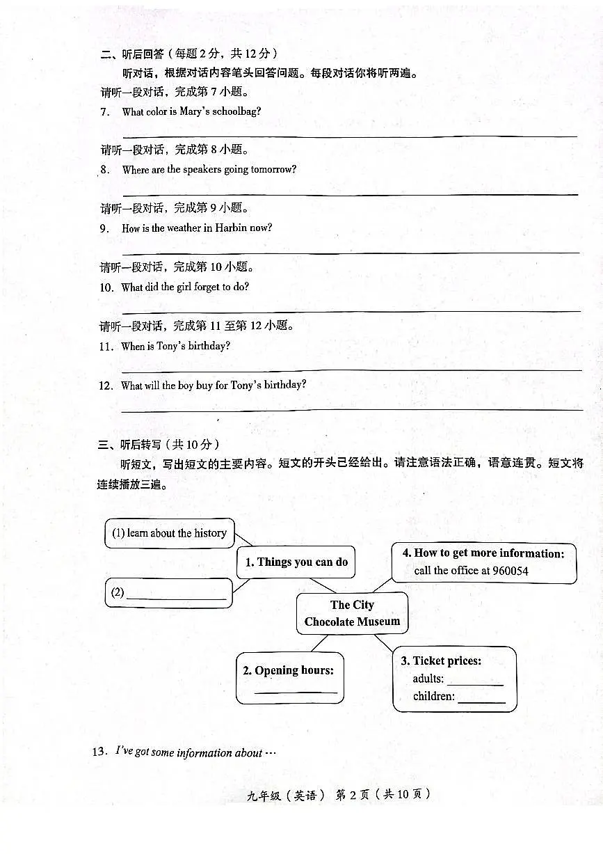 2024北京海淀初三(上)期末英语试卷(含答案)第2页