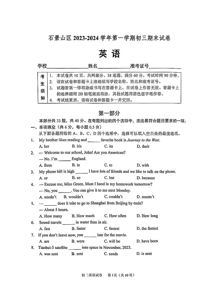 2024北京石景山初三(上)期末英语试卷(含答案)第1页