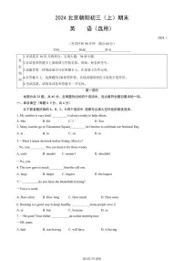 2024北京朝阳初三(上)期末英语试卷(含答案)