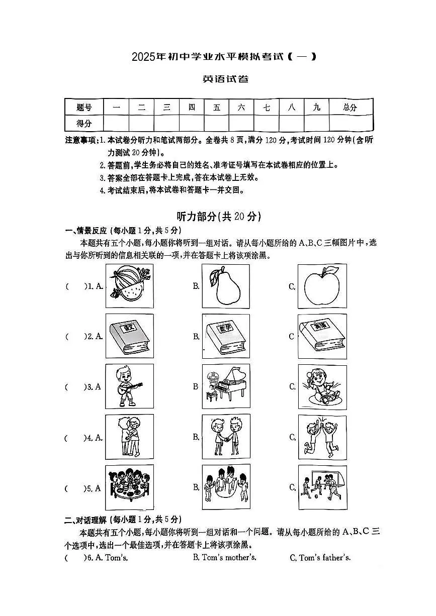 2025年中考模拟试卷英语试卷含答案第1页