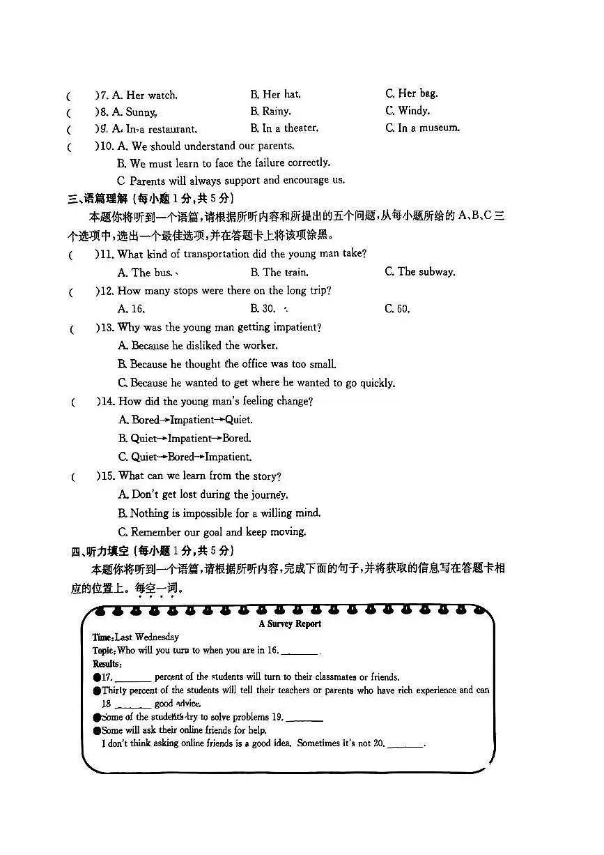 2025年中考模拟试卷英语试卷含答案第2页