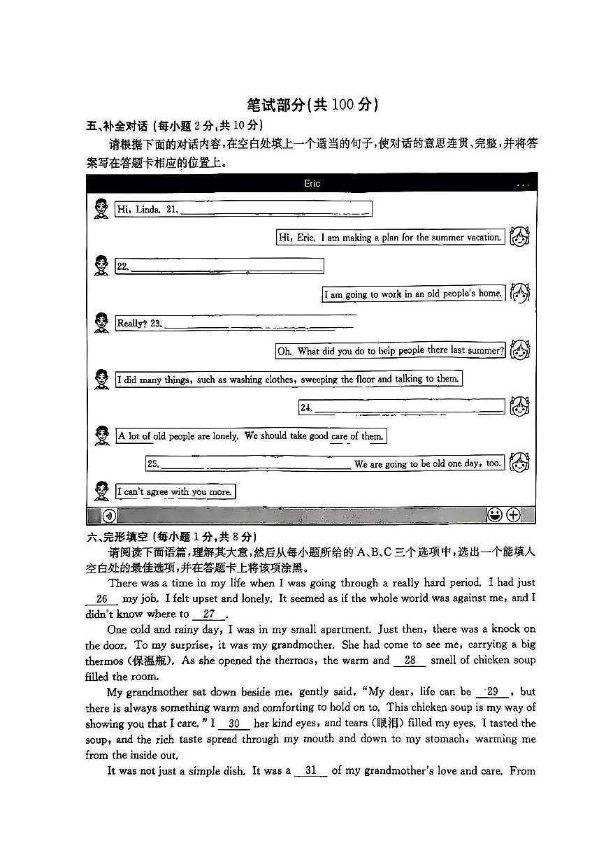 2025年中考模拟试卷英语试卷含答案第3页