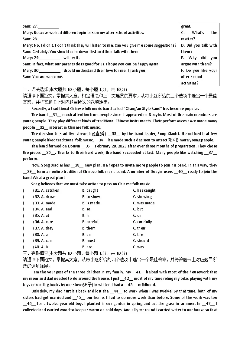 广东汕头多校2023-2024第二学期九年期中英语测试题第3页