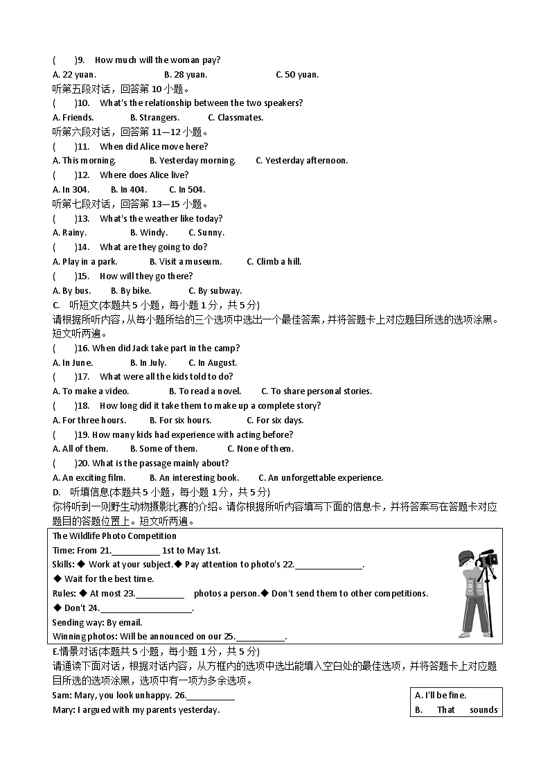 广东汕头多校2023-2024第二学期九年级期中英语测试题I(解析版)第2页