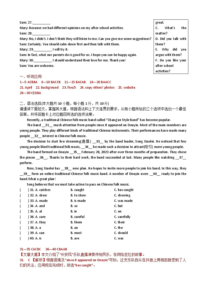 广东汕头多校2023-2024第二学期九年级期中英语测试题I(解析版)第3页