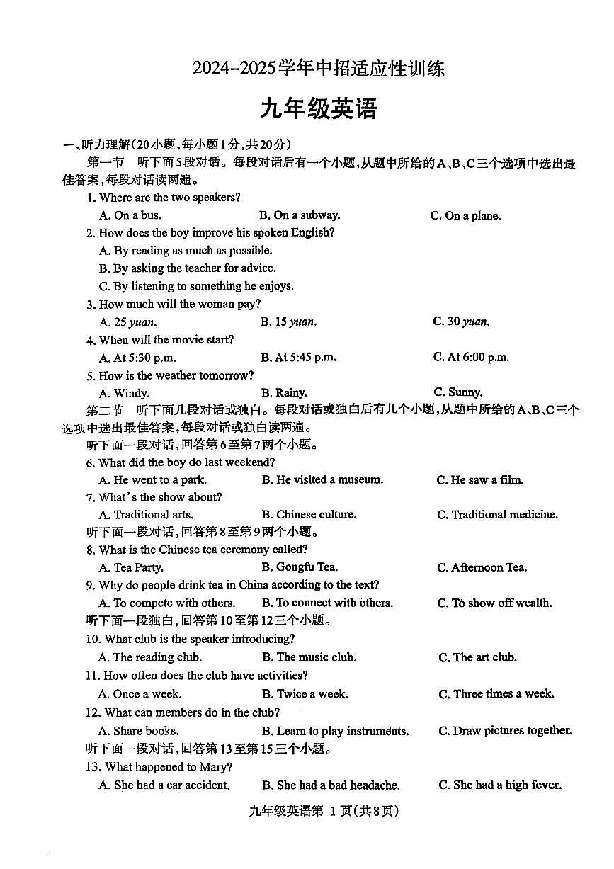2025年河南省济源市九年级初中英语一模试卷(无答案解析)第1页