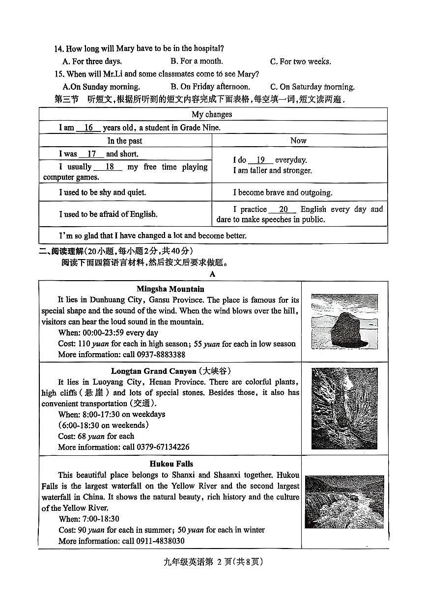 2025年河南省济源市九年级初中英语一模试卷(无答案解析)第2页