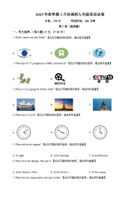 江苏省淮安市金湖县2024-2025学年九年级下学期3月月考英语试题（原卷版+解析版）