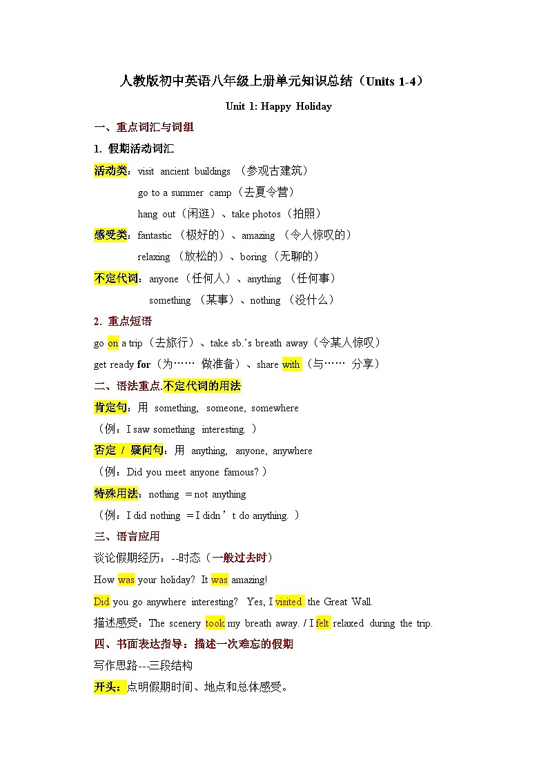 2025年人教新版八上英语期中知识复习总结学案(unit 1-4含写作指导)第1页