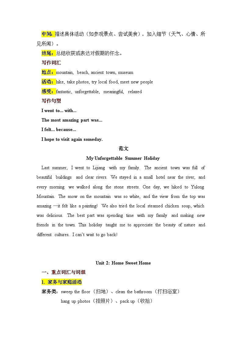 2025年人教新版八上英語期中知識復(fù)習(xí)總結(jié)學(xué)案(unit 1-4含寫作指導(dǎo))第2頁