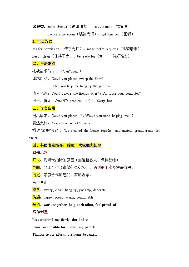 2025年人教新版八上英语期中知识复习总结学案(unit 1-4含写作指导)第3页