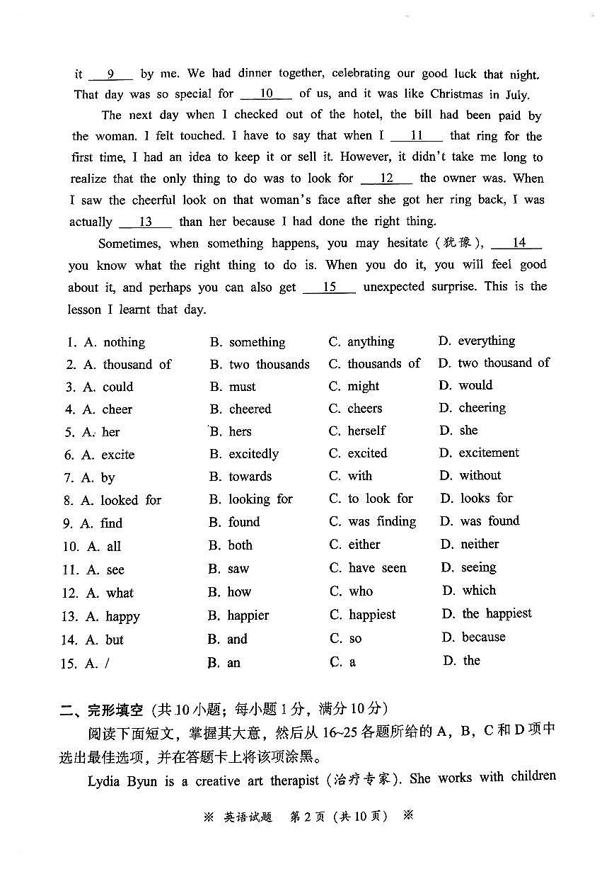 2025年从化区中考英语一模卷(含答案)第2页