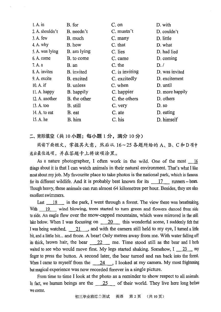 2025年天河区中考英语一模卷(含答案)第2页