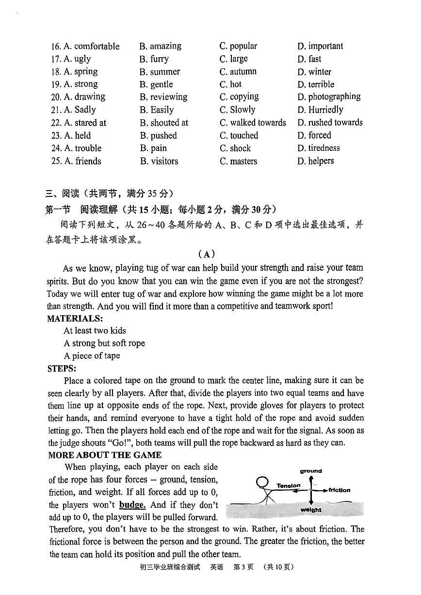 2025年天河区中考英语一模卷(含答案)第3页