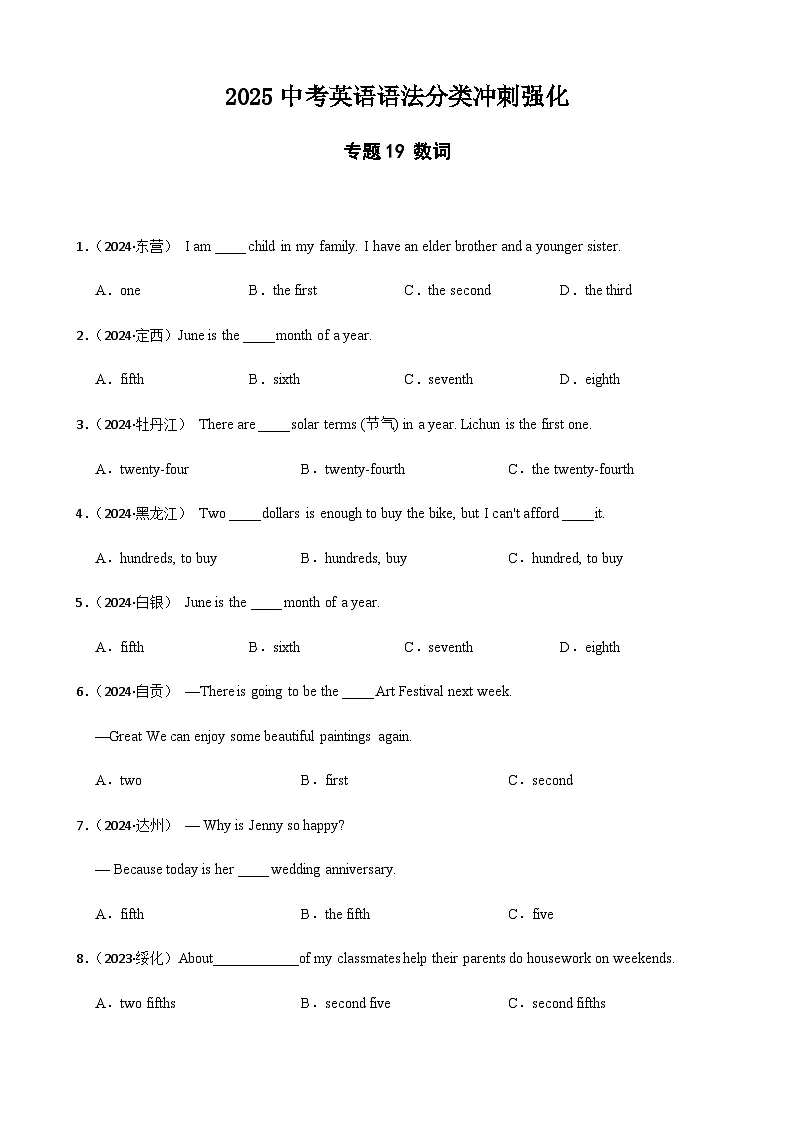 专题19 数词 含答案+解析)—2025中考英语语法分类冲刺强化练习第1页
