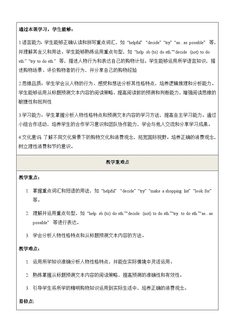 Unit 7 Being a Smart Shopper 第4课时 Theme Reading 教学设计-七年级英语下册(仁爱科普版2024)第2页