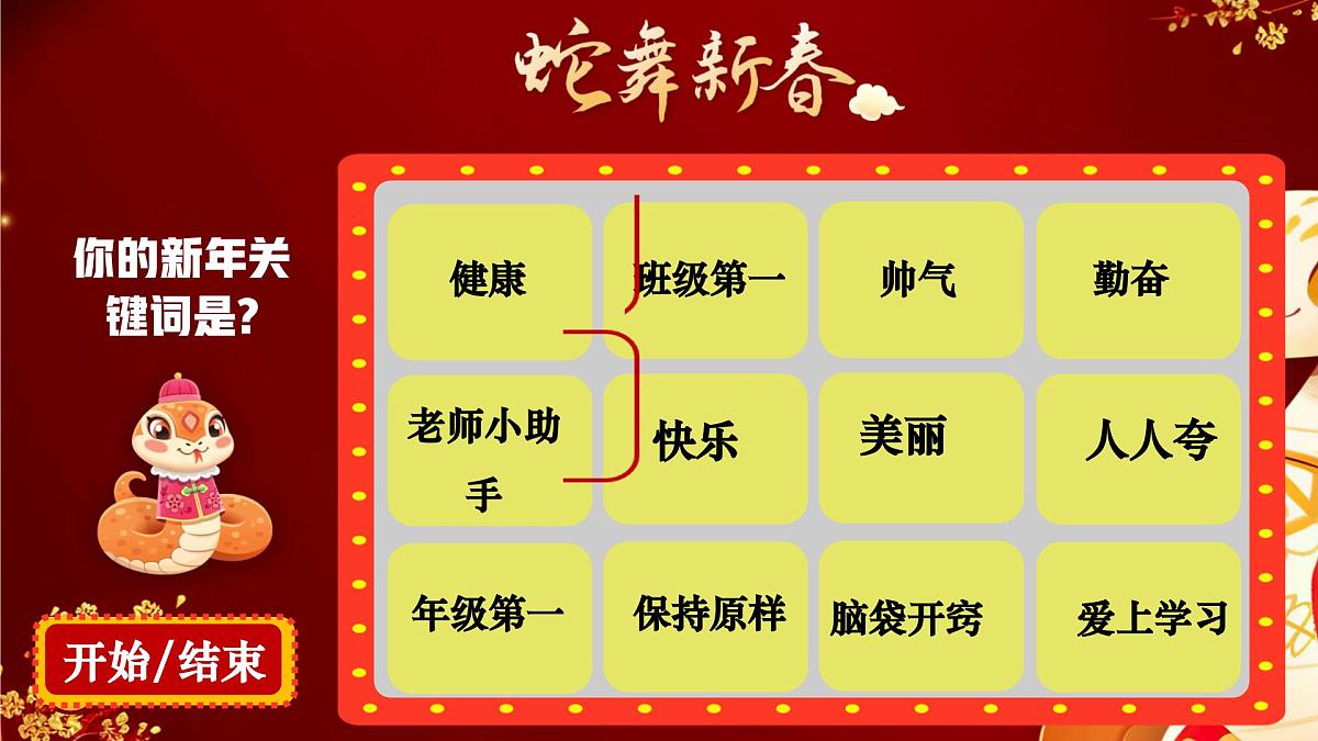 七下英语开学第一课(best)第2页