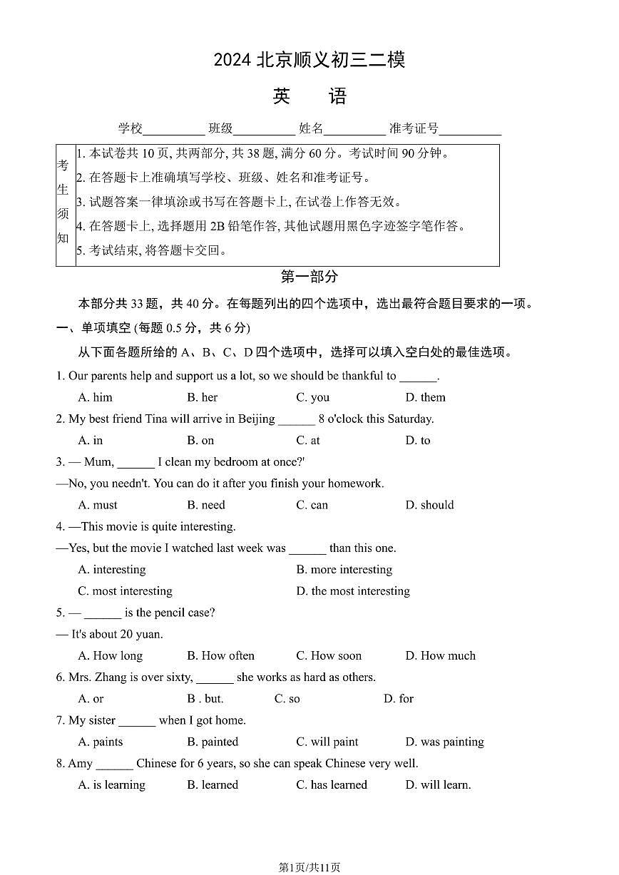 2024北京顺义初三二模英语试卷(含答案)第1页
